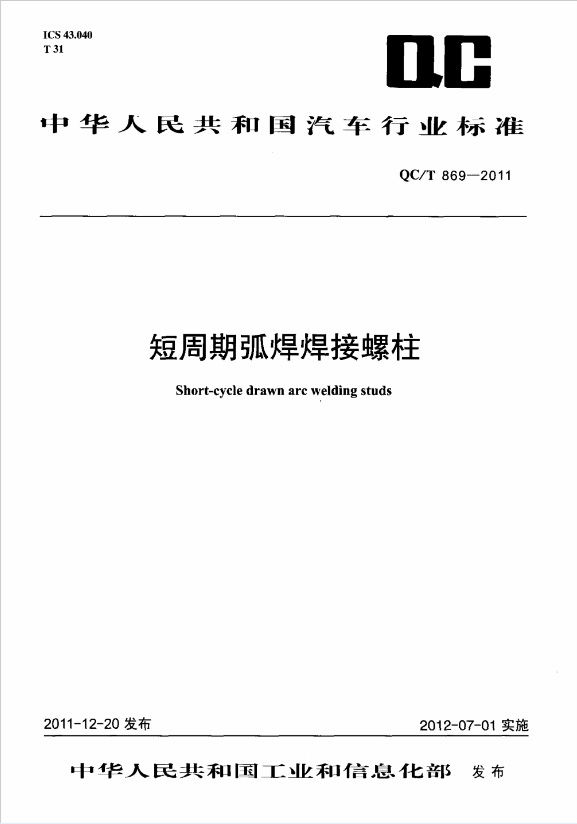 短周期弧焊接榴莲APP色版